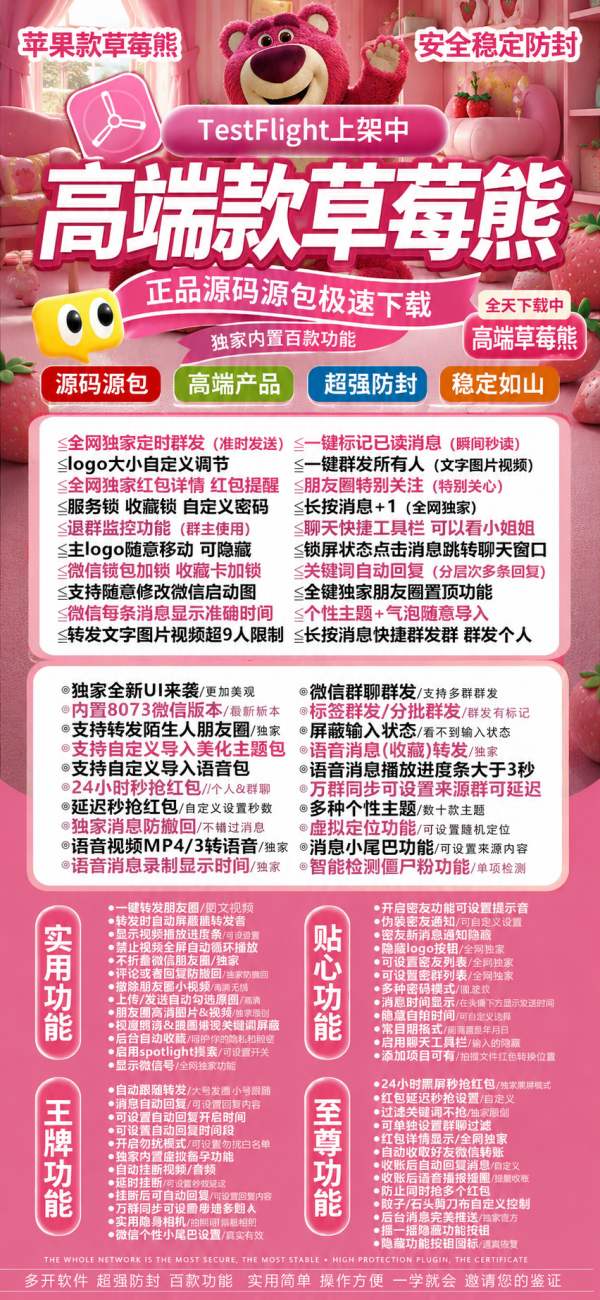 【苹果微信多开草莓熊激活码商城24小时版本】支持修改步数-朋友圈发1小时视频