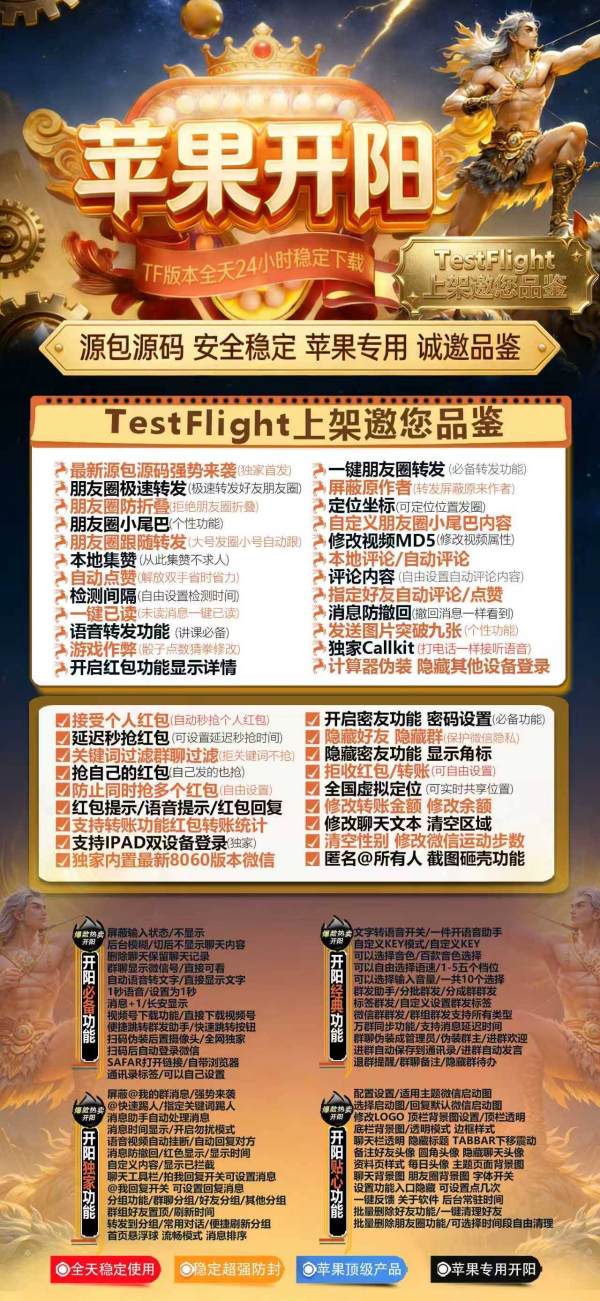 【ios苹果开阳】激活码商城版本-定时群发-6开版本
