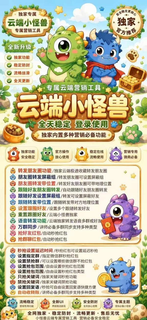 【云端转发小怪兽转发加秒抢激活码】跟踪转发可自动屏蔽被转发者《云端转发小怪兽转发加秒抢封号么》