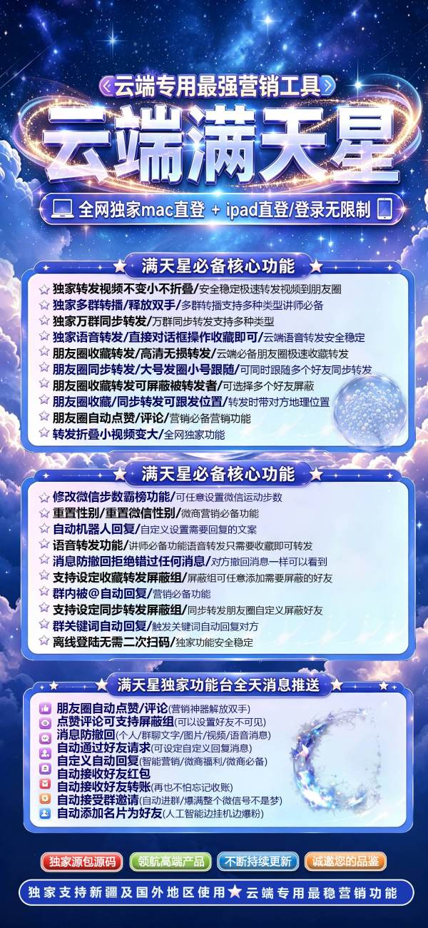 云端转发满天星官网授权-云端满天星激活码卡密购买-云端满天星自动跟随朋友圈转发