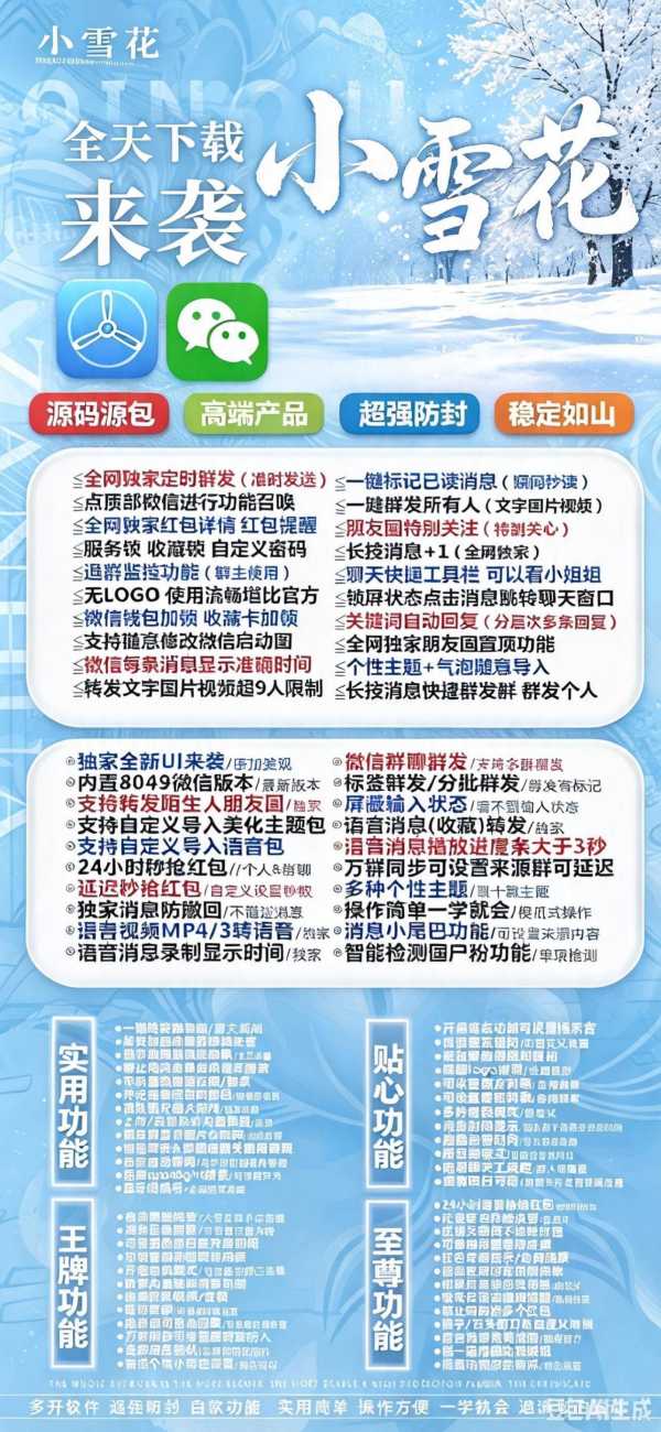 【ios苹果小雪花】激活码商城版本-定时群发-6开版本