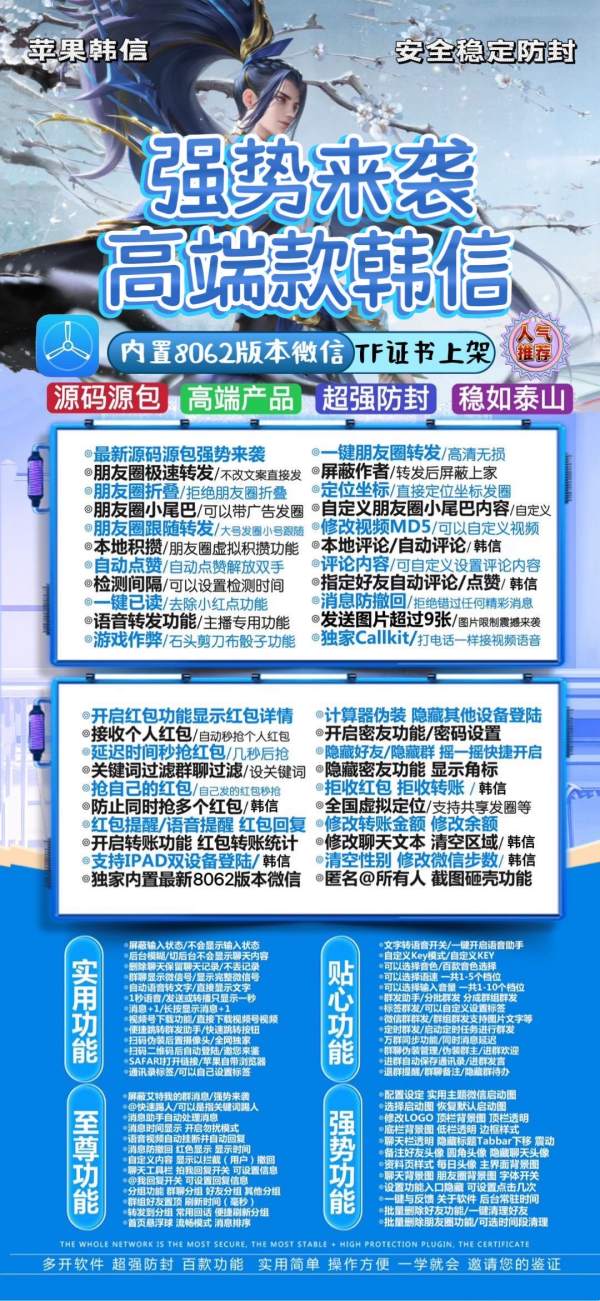 苹果韩信定制_UDID手机定制APP_微信多开定制版