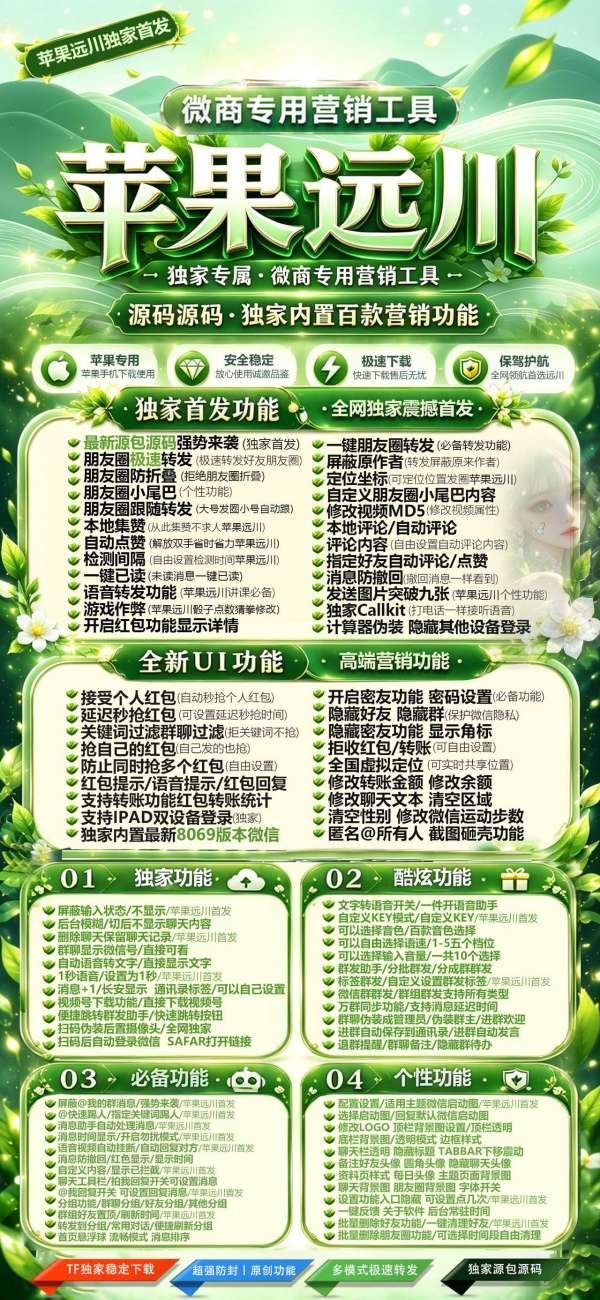 苹果远川定制V证书掉签致微信分身闪退？聊天记录会消失吗？手把手教你避坑指南