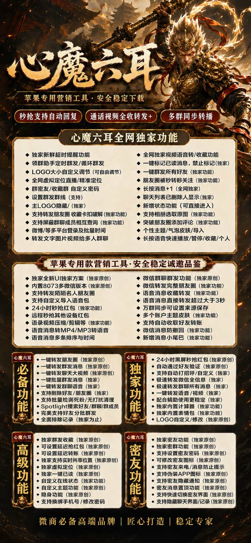 苹果多开版心魔六耳_苹果26系统兼容性极好-激活码商城版本震撼来袭
