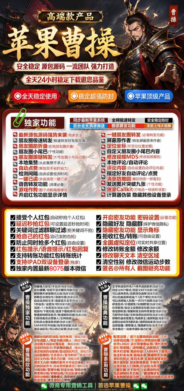详细阅读:苹果曹操TF版本-苹果曹操支持UDID定制V-支持无限多开实时消息 苹果曹操TF版本-苹果曹操支持UDID定制V-支持无限多开实时消息