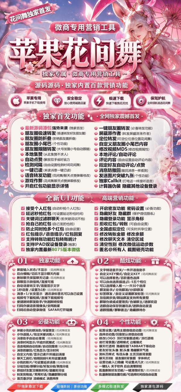 苹果多开版花间舞_苹果26系统兼容性极好-激活码商城版本震撼来袭