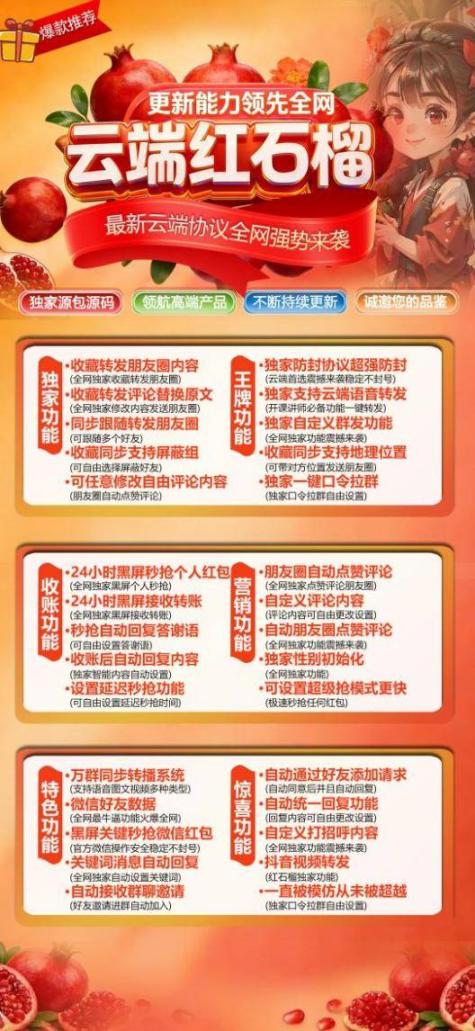 云端红石榴|朋友圈云端一键跟发,微信内容自动同步转发工具