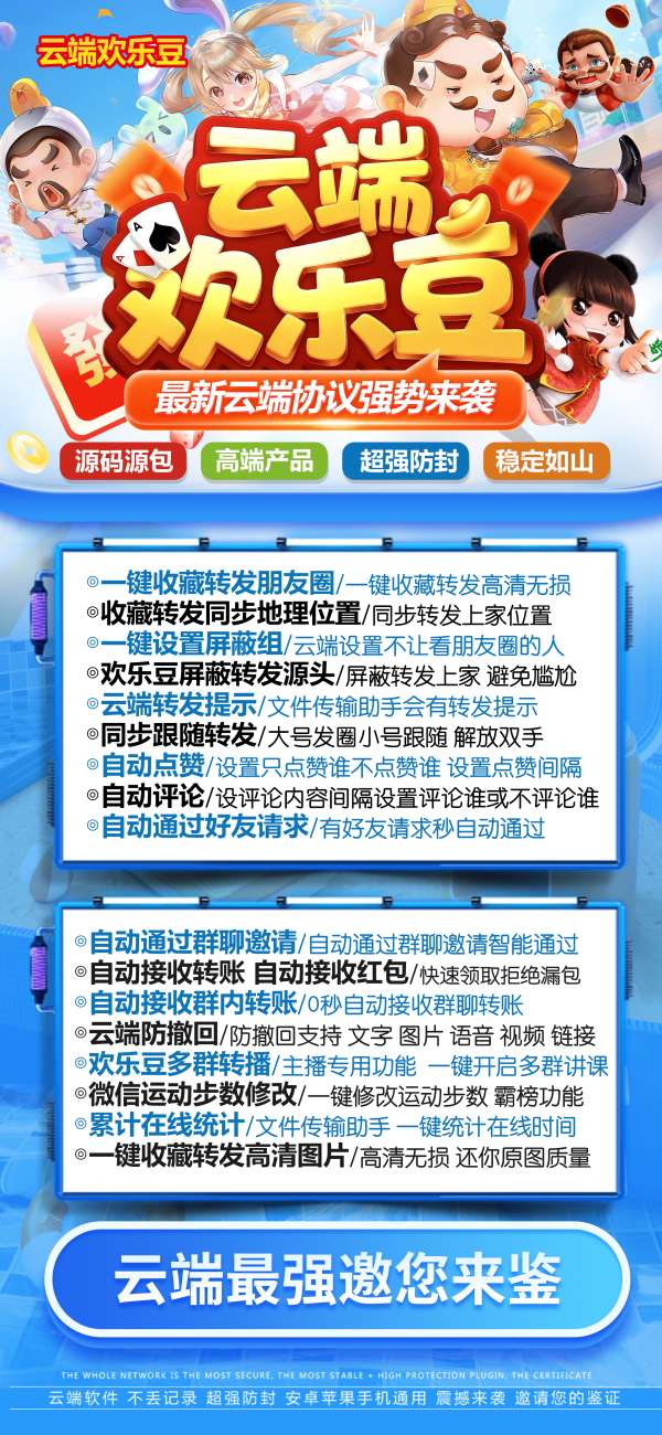 云端欢乐豆|不用手动复制,微信朋友圈云端一键跟随转发
