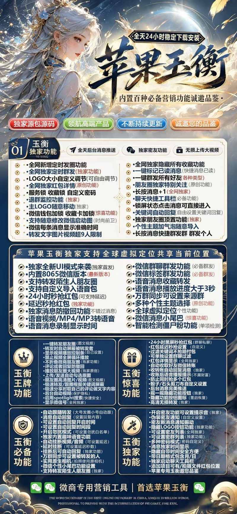 苹果微信玉衡分身多开稳定的UDID定制,邀请兑换码购买