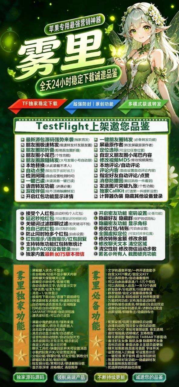【苹果多开雾里支持文字转语音-激活码商城版】支持群内加好友