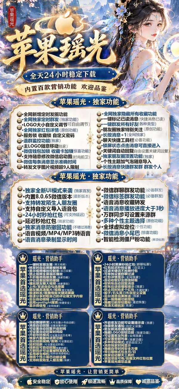 【微信8开瑶光】支持UDID激活码商城定制版