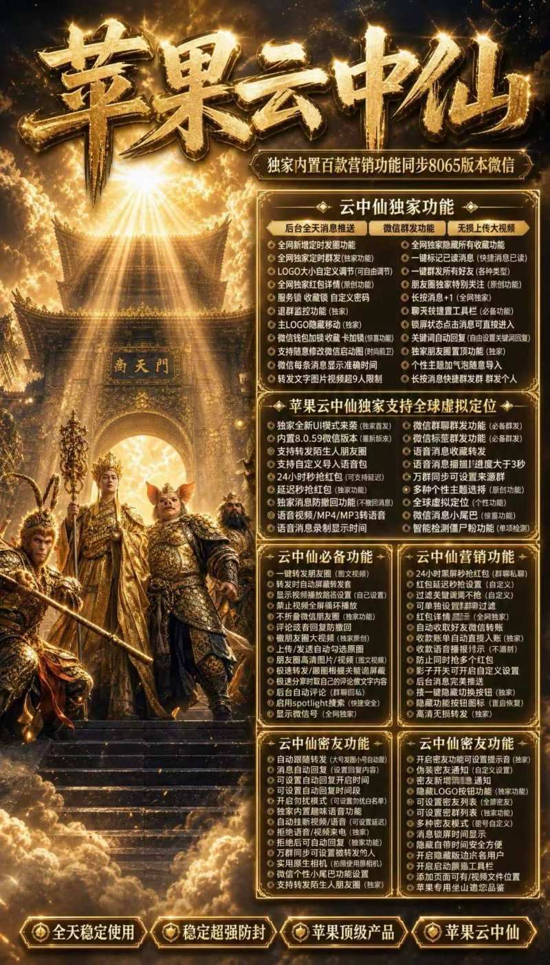 苹果微信多开云中仙_多开分身微信软件如何使用_苹果微信多开云中仙功能介绍