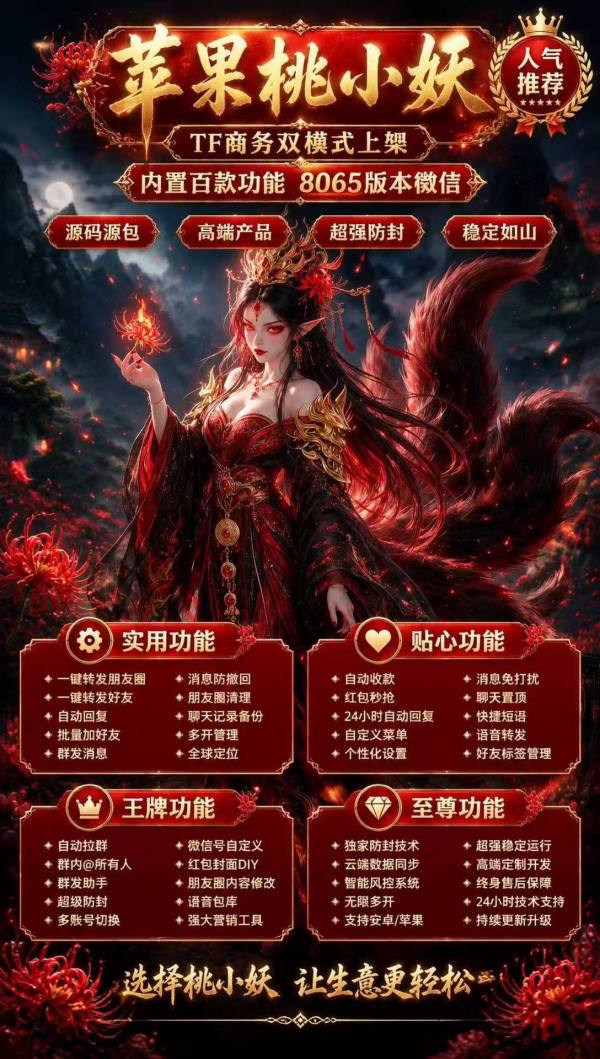 苹果桃小妖TF版本-苹果桃小妖支持UDID定制V-支持无限多开实时消息