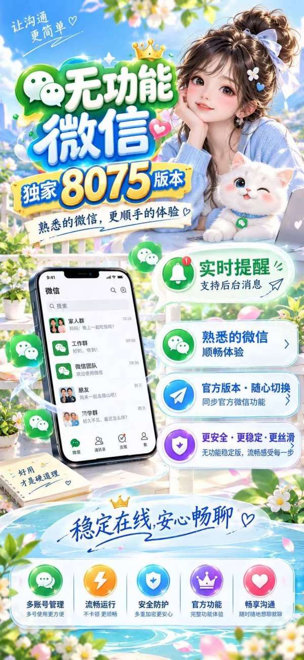 手机如何实现无功能微信分身？原生多开安全防封，长期更新不封号