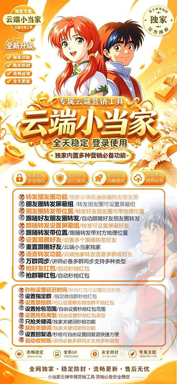 V信群红包神器小当家-官方微信一键秒抢