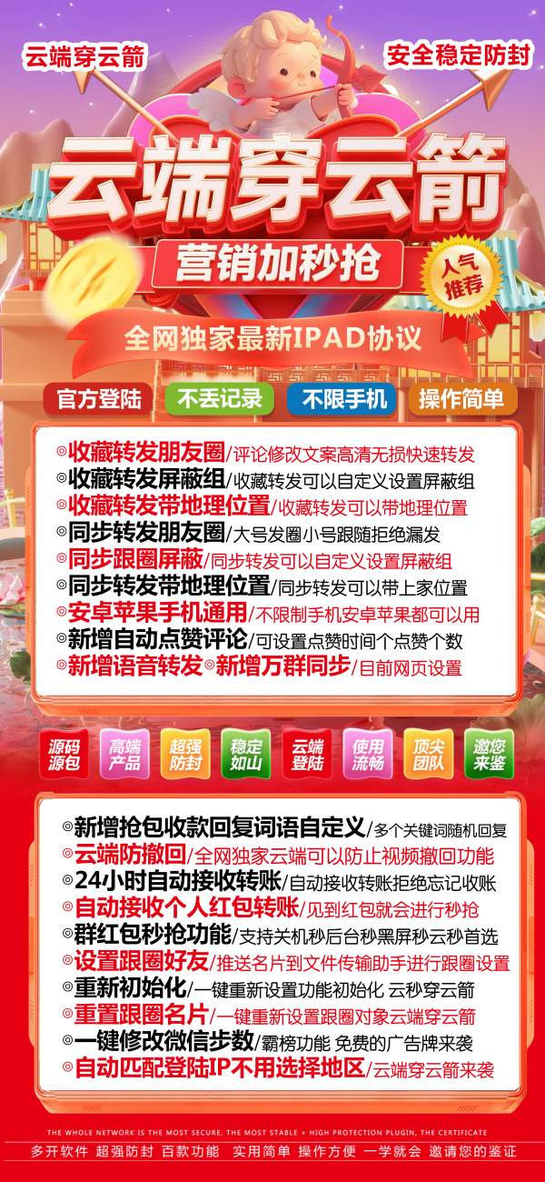云端秒抢穿云箭支持企微个微-24小时不掉线
