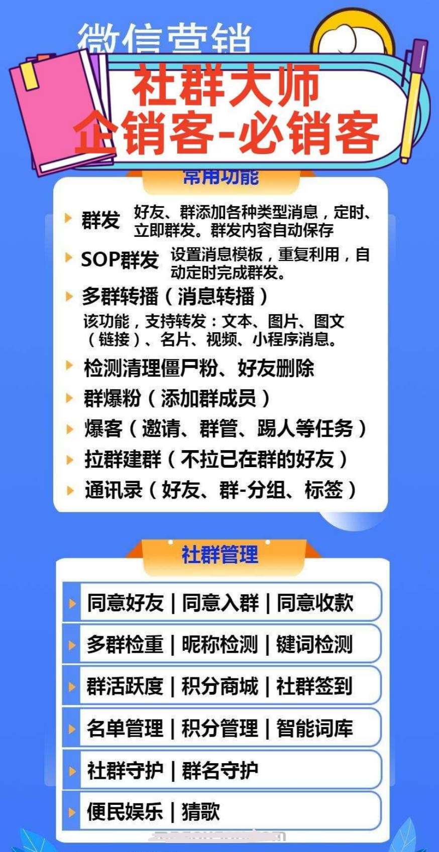 详细阅读:社群大师企销客-必销客10.0-社群大师企销客-必销客最新版-社群大师企销客-必销客群发软件-社群大师企销客-必销客9.0-社群大师企销客-必销客激活码授权 社群大师企销客-必销客10.0-社群大师企销客-必销客最新版-社群大师企销客-必销客群发软件-社群大师企销客-必销客9.0-社群大师企销客-必销客激活码授权