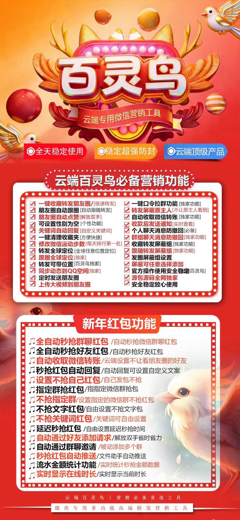 云端秒抢百灵鸟支持企微个微-24小时不掉线